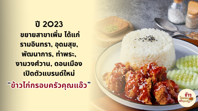 ปี 2023