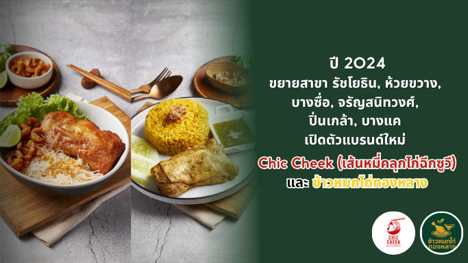 ปี 2024