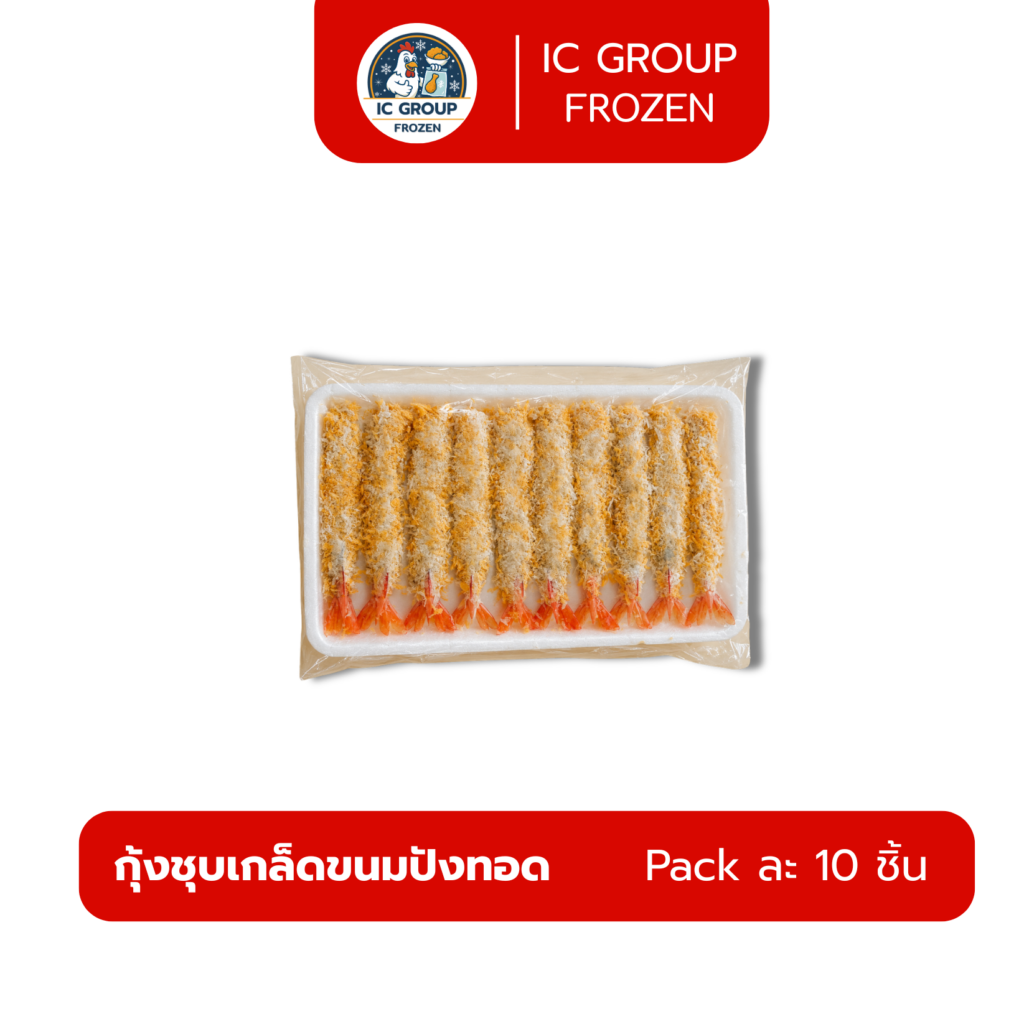 กุ้งชุบเกล็ดขนมปังทอด