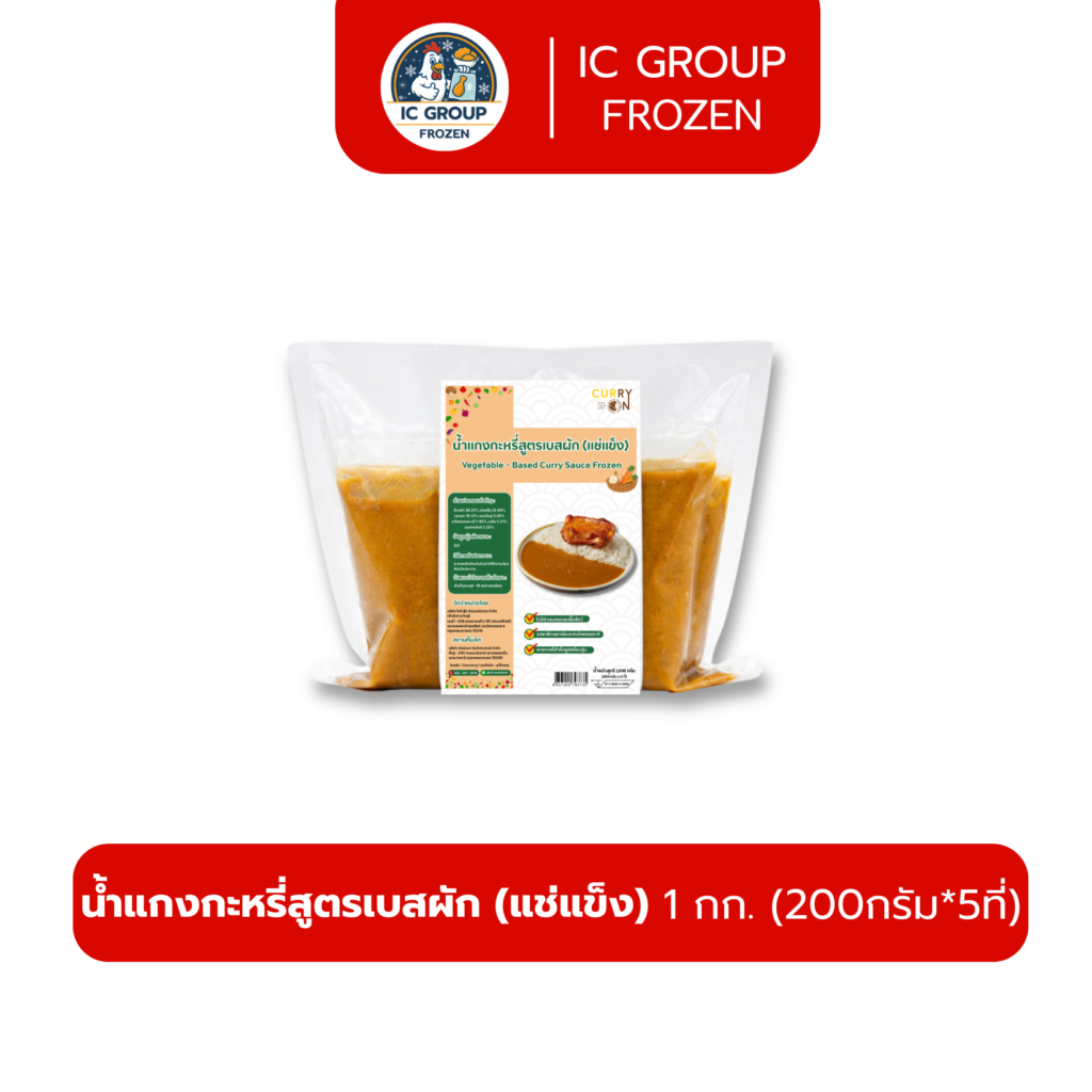 ซอสแกงกะหรี่เบสผัก