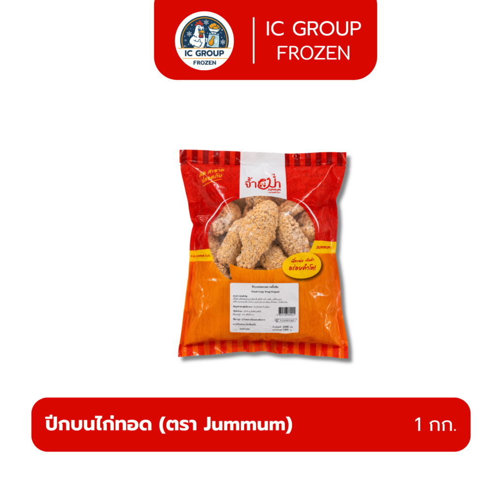 ปีกบนไก่ทอด