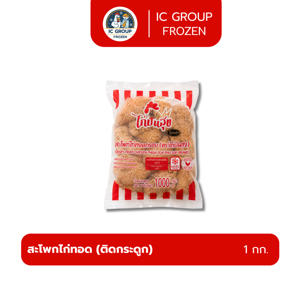 สะโพกไก่ทอด (ติดกระดูก)
