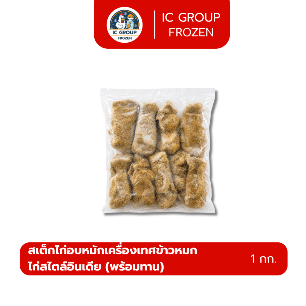 สเต็กไก่หมักเครื่องเทศ
